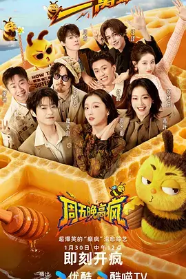 综艺 搞笑真人秀